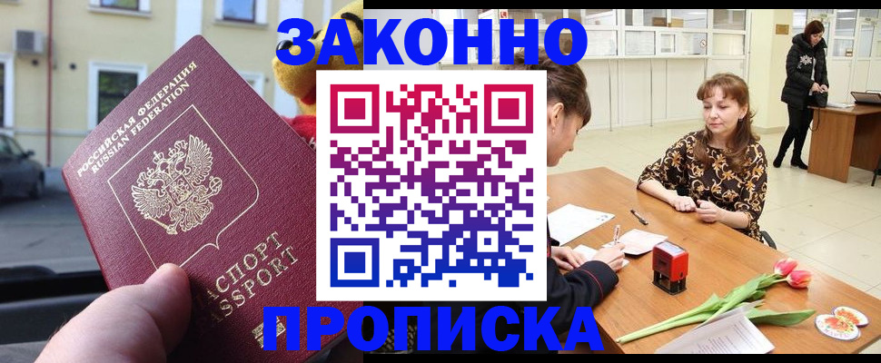 прописка штамп в Заводоуковске